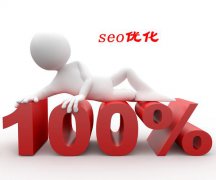 免费seo教程「SEO自学网」如何最有效的关键词布