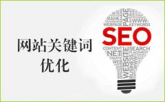 「SEO培训」SEO很简单吗？你的观念需要改了seo课