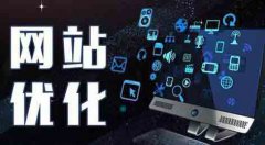 seo优化中网免费seo教程站优化需要注意什么