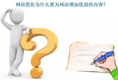 最新seo教程网站内容建设策略有哪些？
