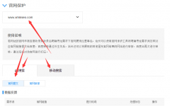 保护SEO教程工具的申请说明