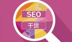 seo课程浅析原创文章为什么不收录，整站优化应