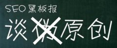 帅帅seo：写作文章的要求与规范最新seo教程