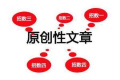 seo教程seo怎样写好对搜索引擎友好的文章