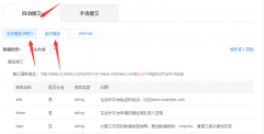 链接提交工具让新网站快速收录